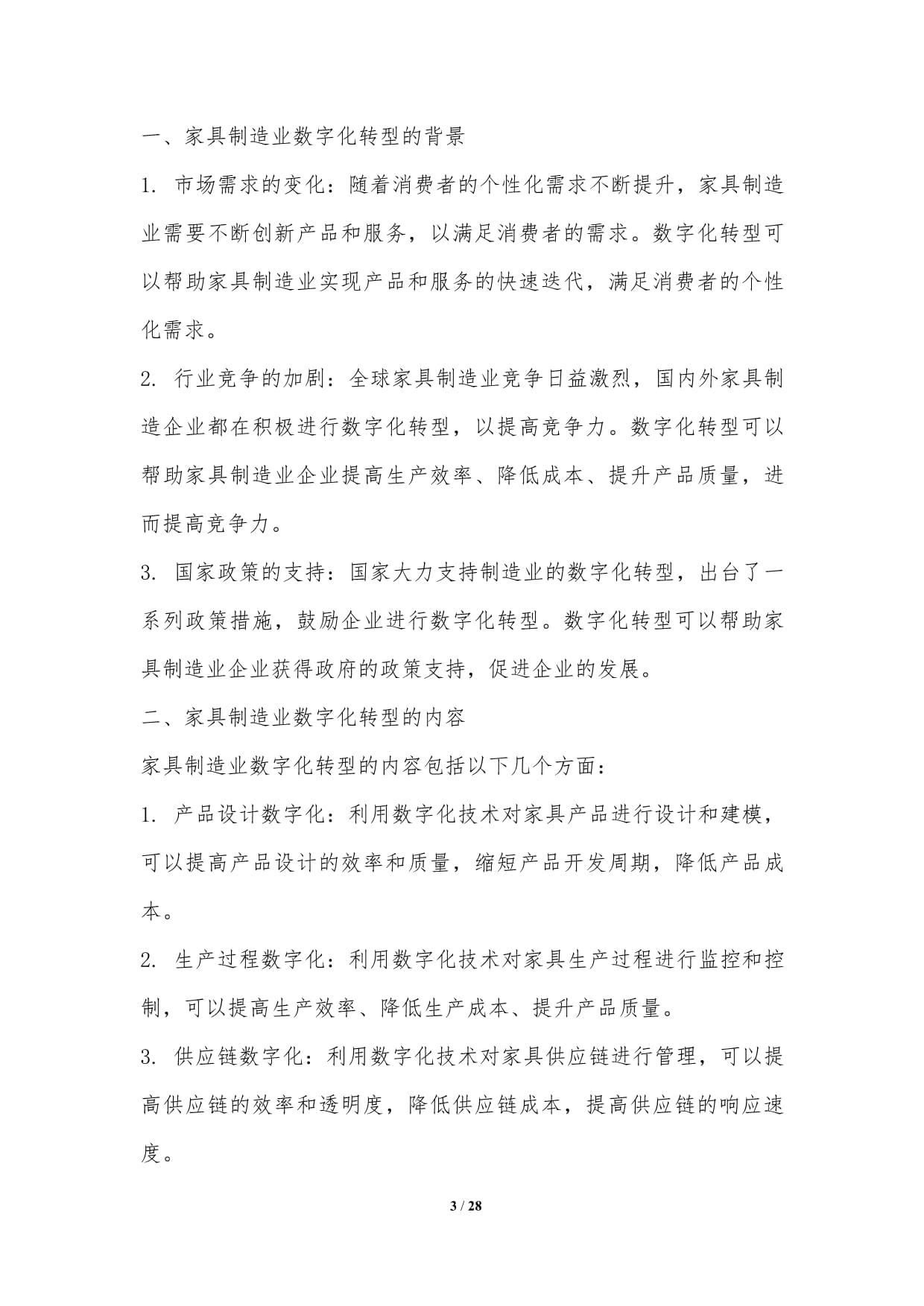 家具制造业数字孪生技术与产品生命周期管理