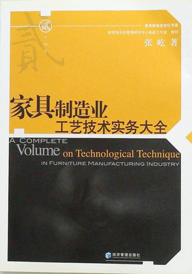 《家具制造业工艺技术实务大全》-图书光盘